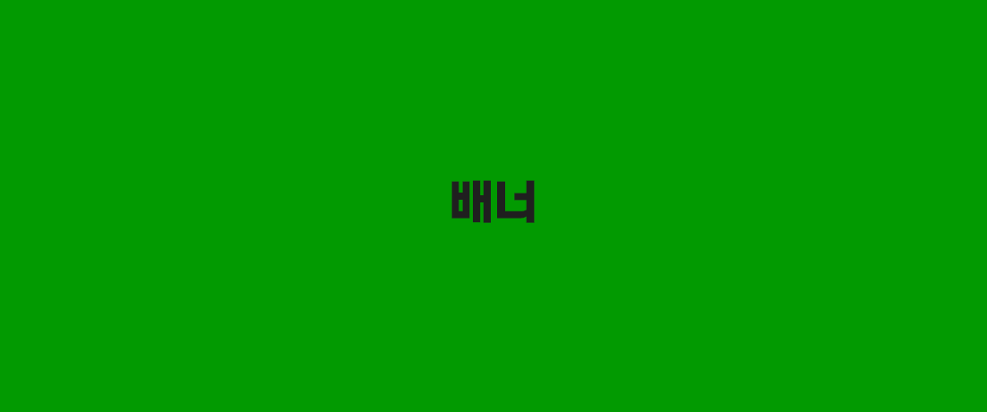 영카트 프리미엄 프로모션 배너 3